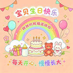 宝贝生日插画愿快乐长大