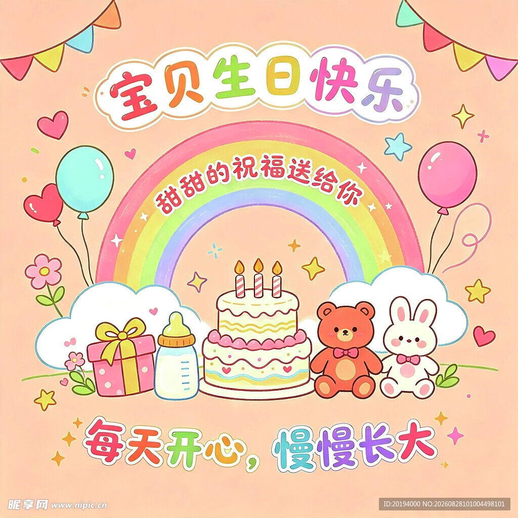 宝贝生日插画愿快乐长大