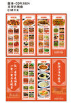 中式美食外卖菜单设计图