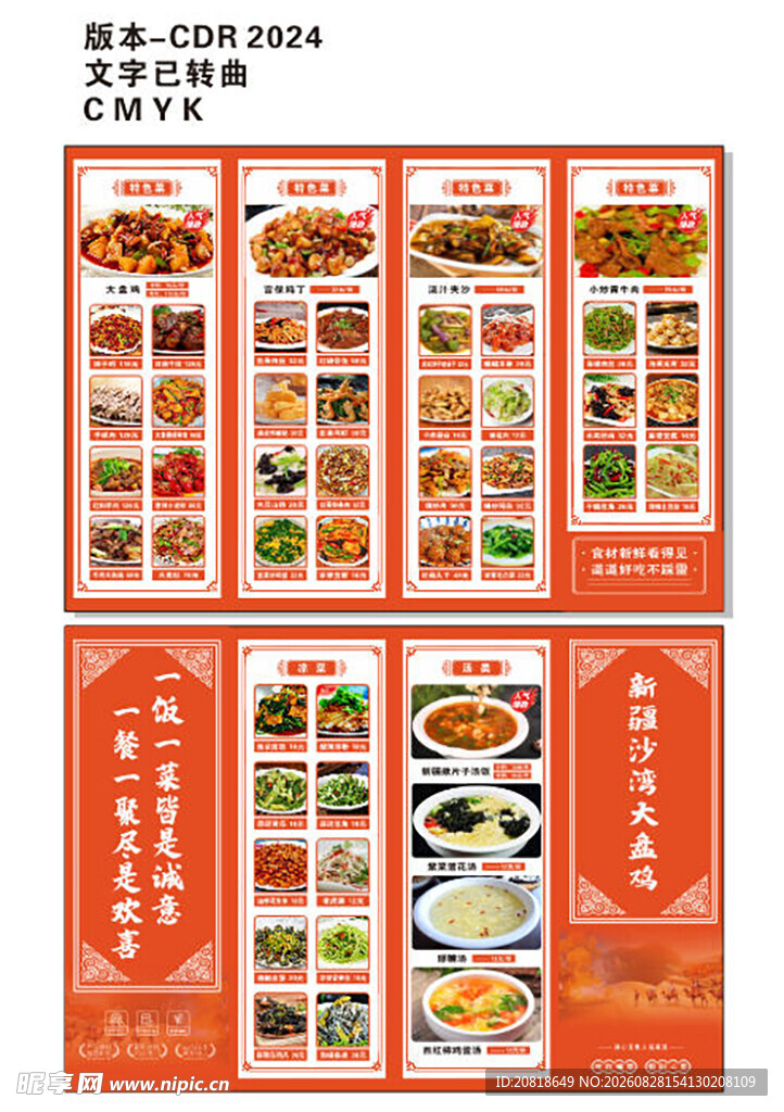 中式美食外卖菜单设计图