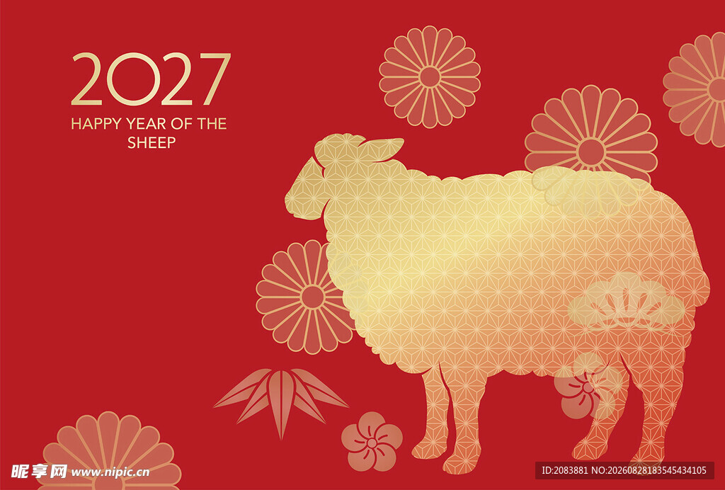 2027羊年喜庆装饰图案