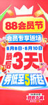 会员日大促销