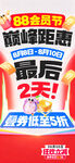 会员日促销