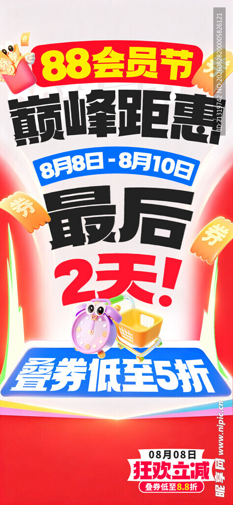 会员日促销