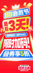 超级会员日
