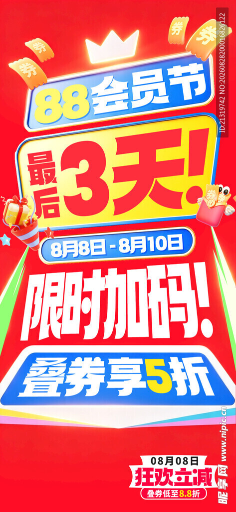 超级会员日