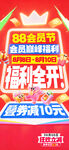 88会员节