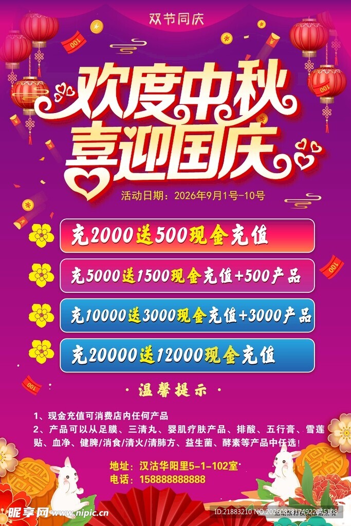 双节同庆 欢度中秋 喜迎国庆 