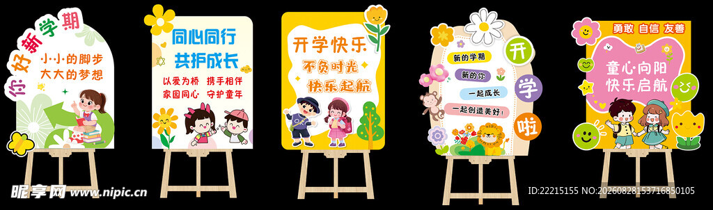 开学迎宾水牌