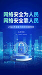 蓝色科技网络安全海报