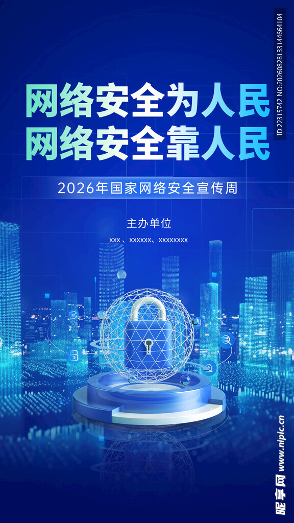 蓝色科技网络安全海报