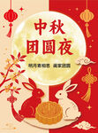 中秋海报