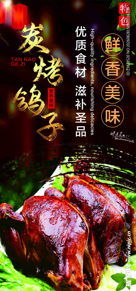 炭烤鸽子
