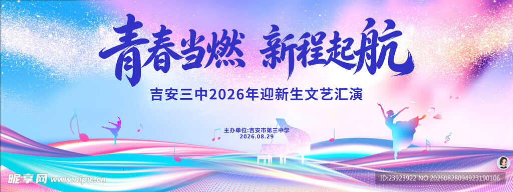 青春启航 主题绚丽海报