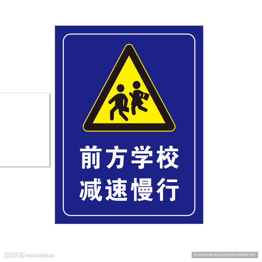 前方学校