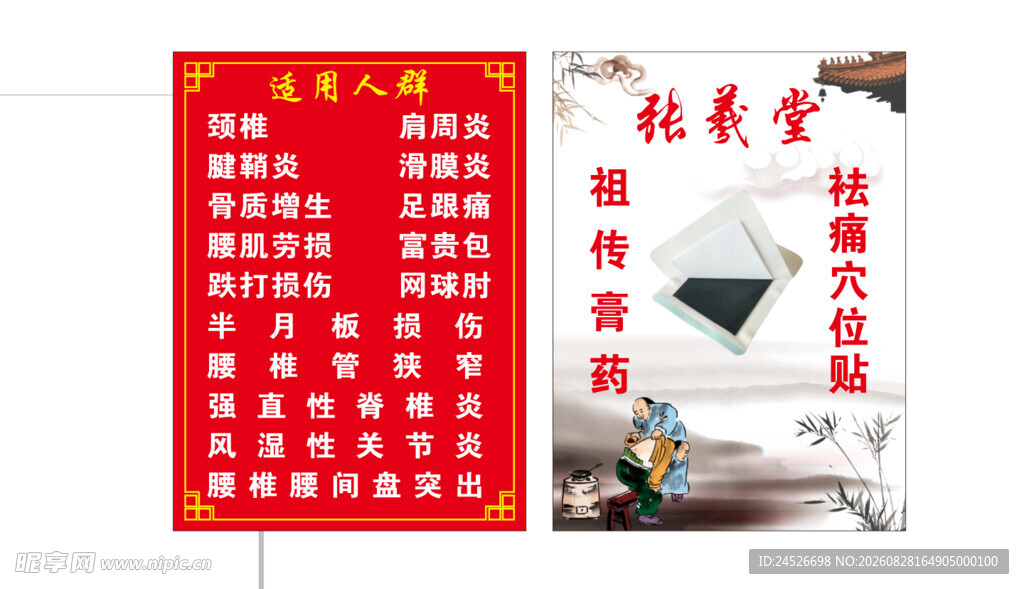 中药海报