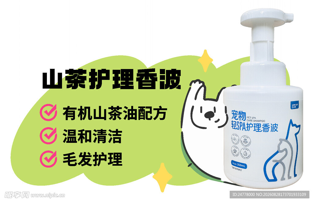 山茶护理液  
