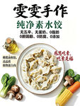 纯净素水饺