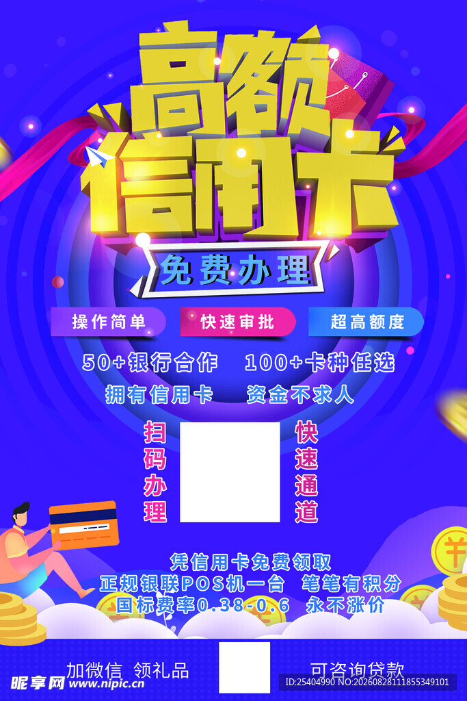 高端营销岗招聘海报