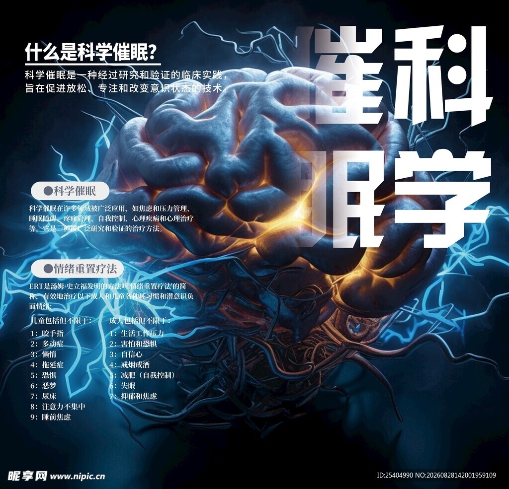 探索脑科学奥秘