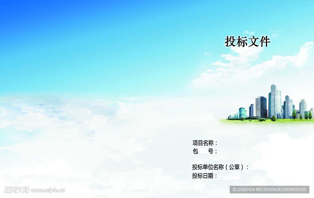 蓝色简约投标文件封面