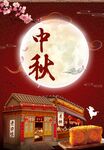 红色大气中秋节海报