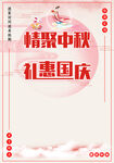 欢乐国庆浓情中秋海报
