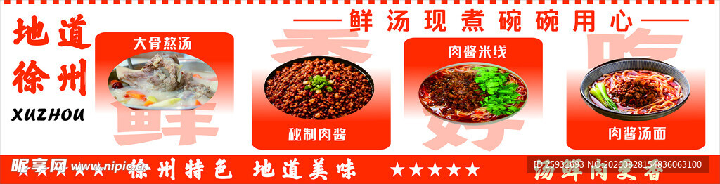 徐州肉酱米线