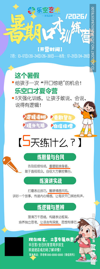 少儿体能训练活动海报