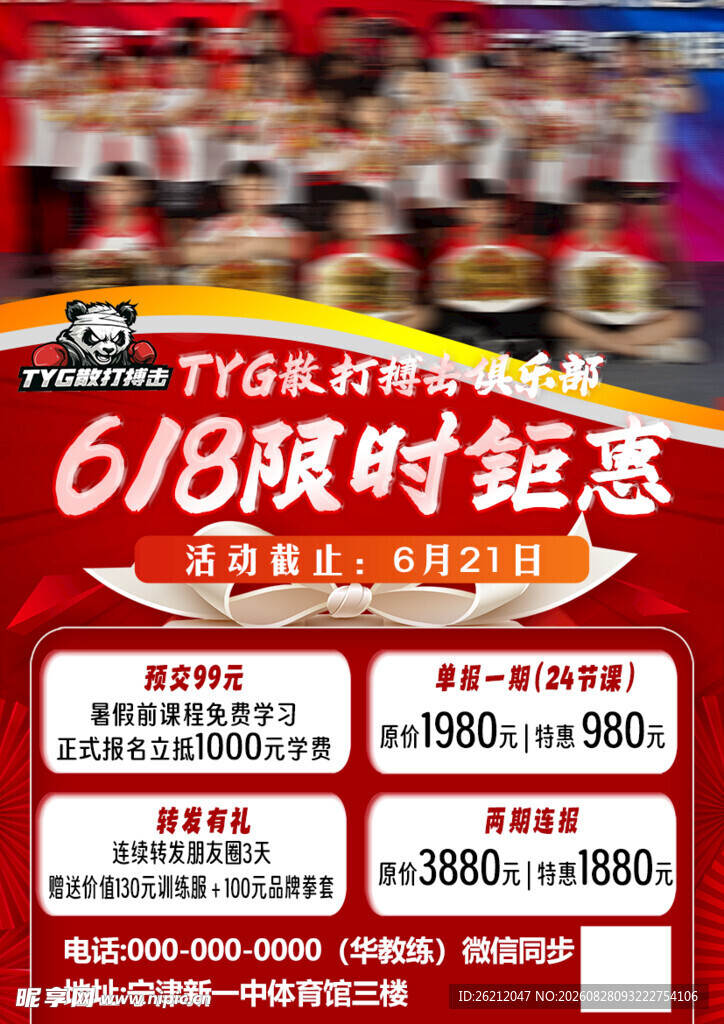 618限时钜惠促销海报