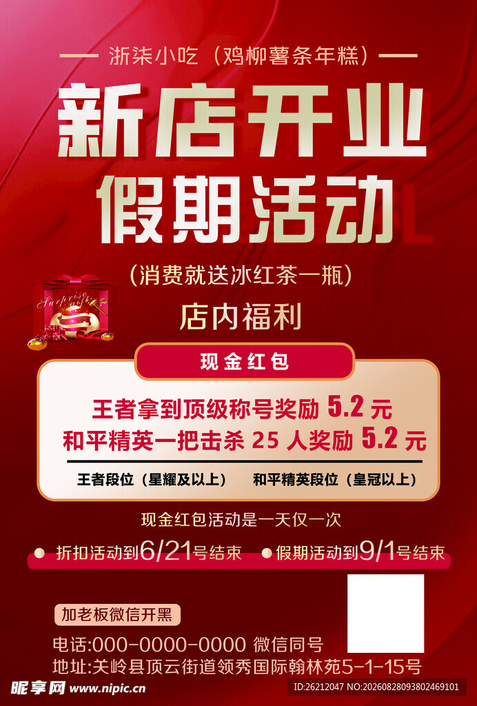 新店开业假期活动海报