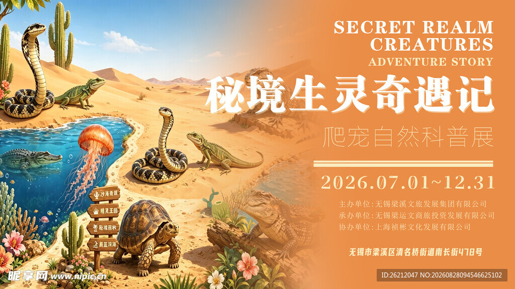 海底生灵奇遇记