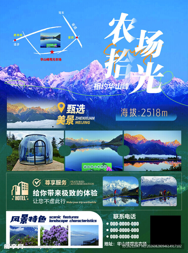 农场风光宣传海报