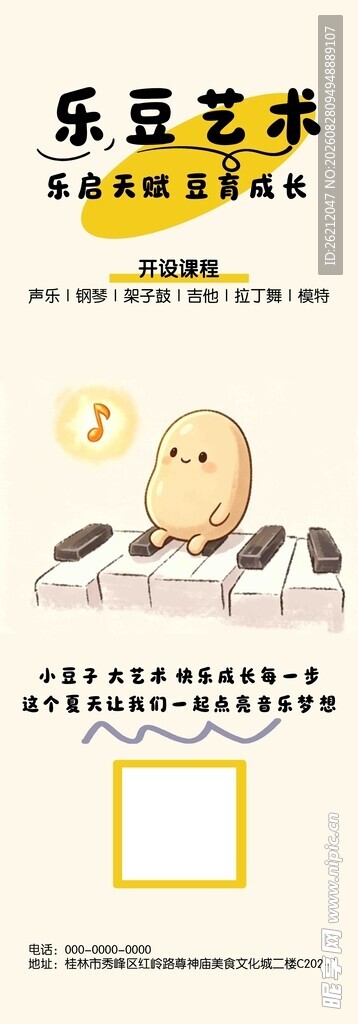 乐豆写字课程宣传海报