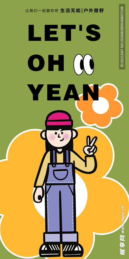 卡通人物比耶欢乐瞬间