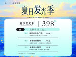 夏日发光季美容优惠卡
