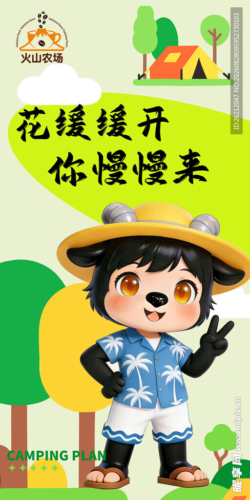 花漾慢开的熊猫使者