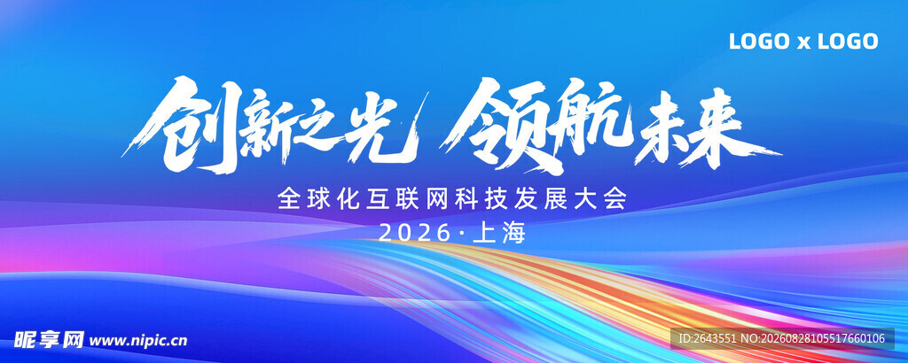峰会论坛科技发布会年会主视觉