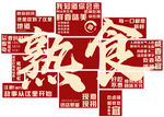 熟食文化展示