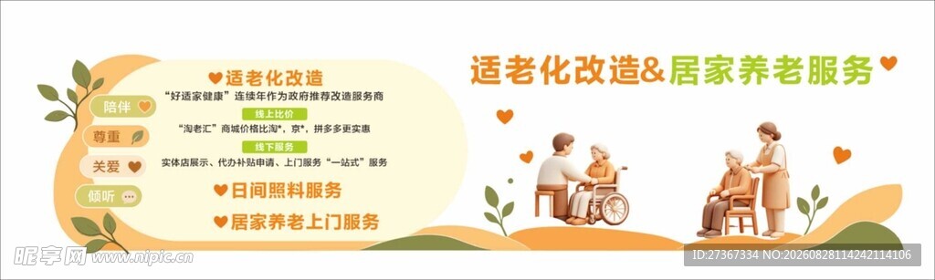 养老文化墙