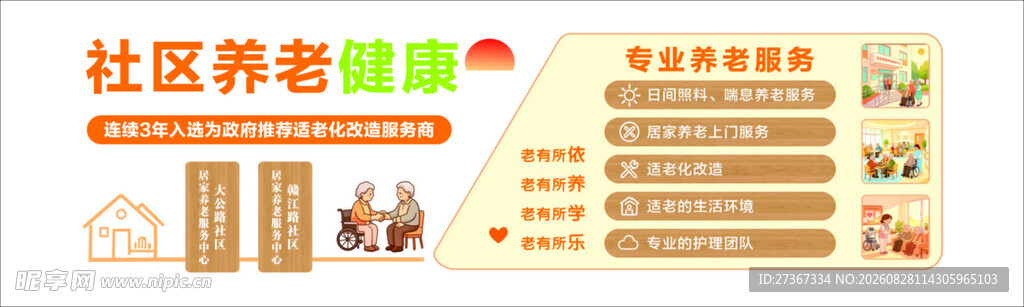 社区文化墙