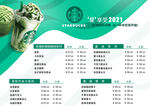 绿色蔬菜价格表