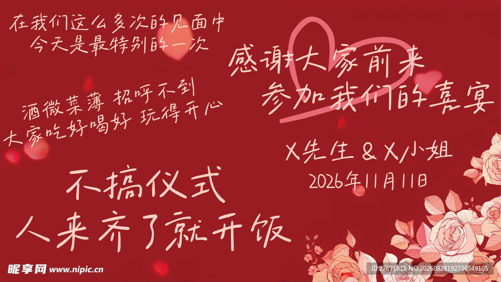 中式婚礼红色浪漫布置