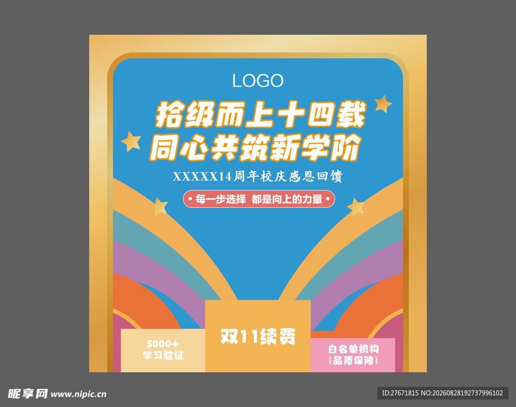 线上教育平台宣传海报