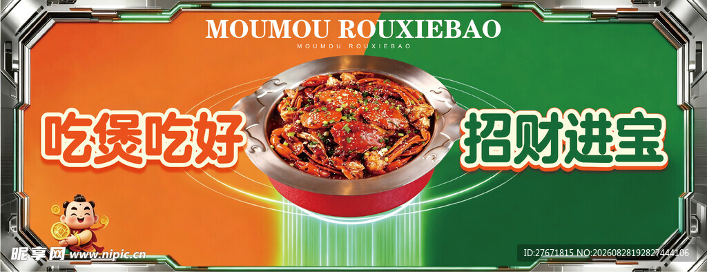 美味零食促销 招财进宝