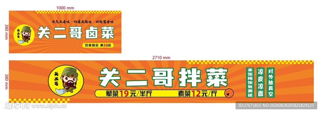 关二爷挂菜招牌展示
