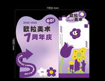 酷拍高冰7周年庆海报