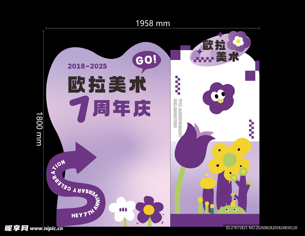 酷拍高冰7周年庆海报