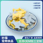 宠物零食小鱼造型饼干