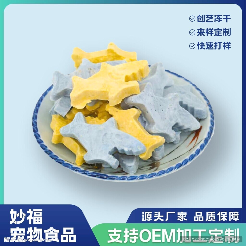 宠物零食小鱼造型饼干